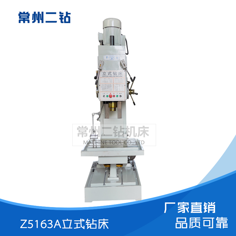 Z5163A立式钻床